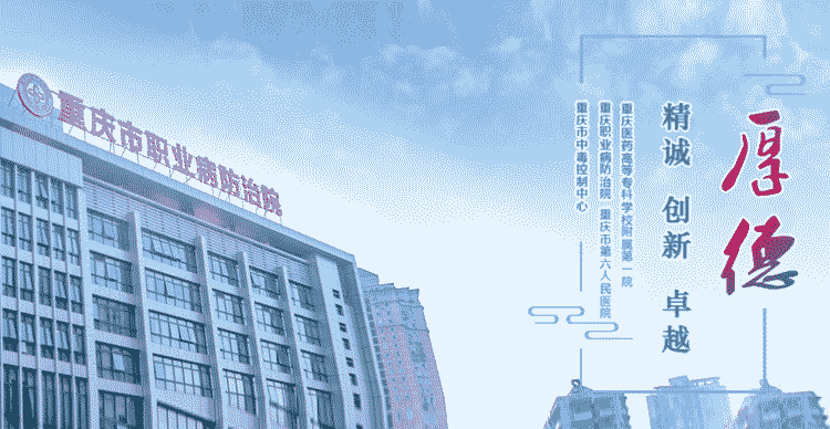 重慶市第六人民醫院