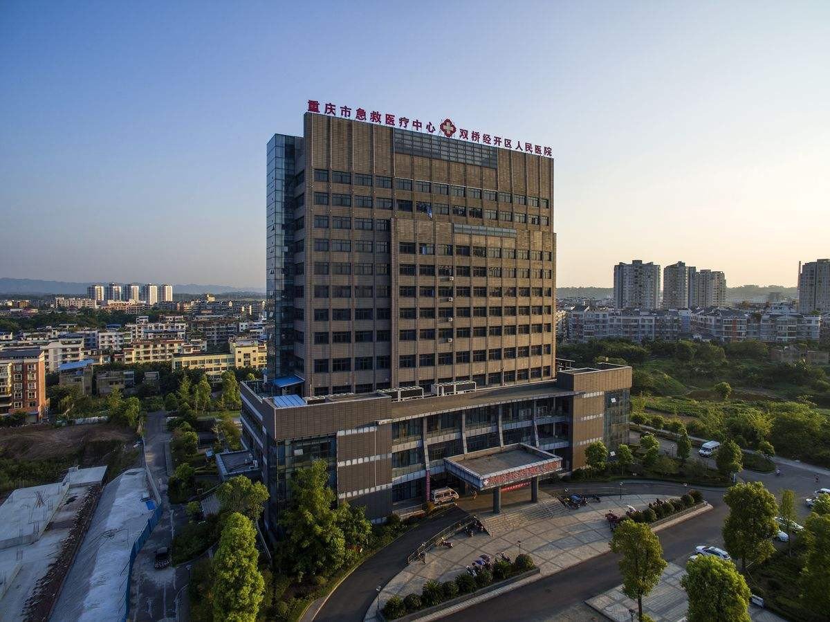 重庆市双桥经济技术开发区人民医院互联网医院