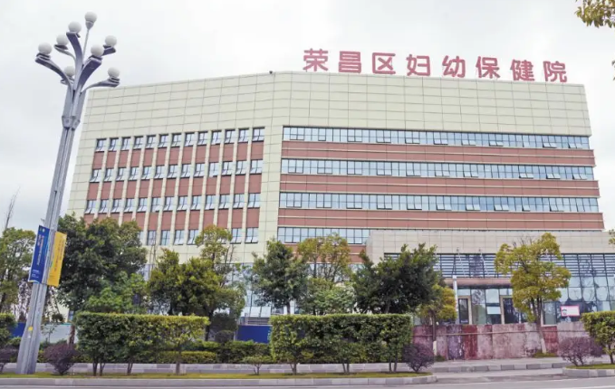 重庆市荣昌区妇幼保健院互联网医院