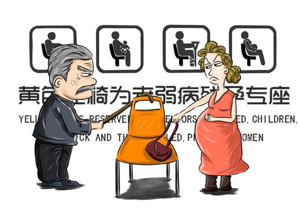 孕妇与老人谁更该被让座？