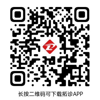 拓诊二维码.png