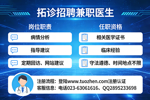 拓诊医疗招聘兼职医生_拓诊卫生资讯